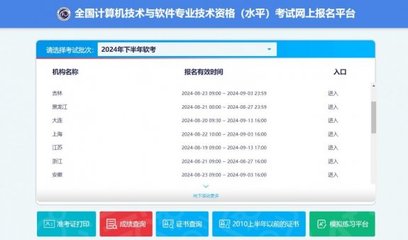 2024下半年全國計算機技術與軟件專業(yè)技術資格（水平）考試報名時間一覽表