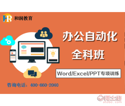 【和潤電腦培訓合肥專業(yè)電腦辦公軟件培訓班