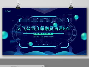 藍色科技新品發布會暨招商融資項目啟動會策劃方案